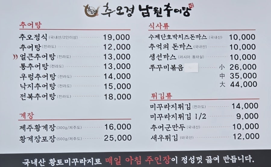 Chuojeongnamwonchueotang photo 6