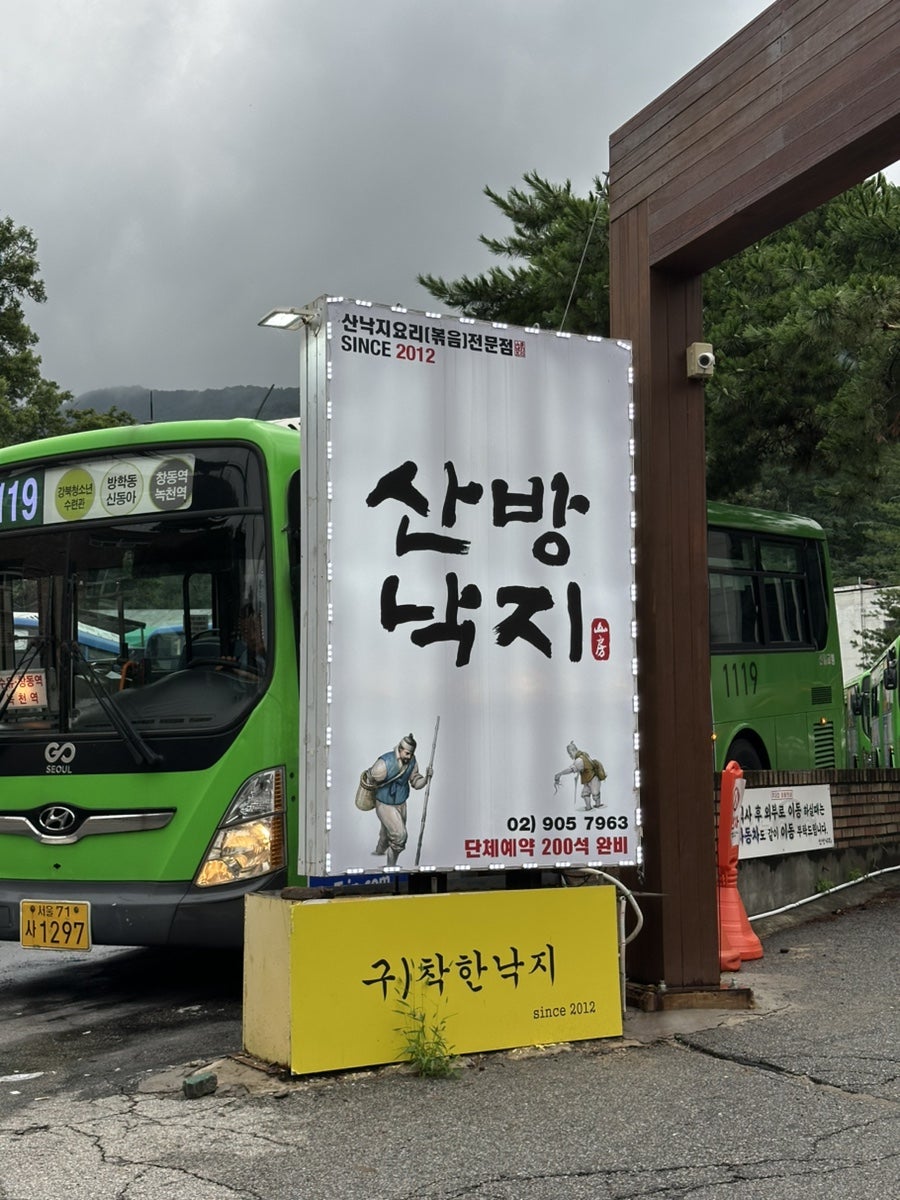 산방낙지 사진 1