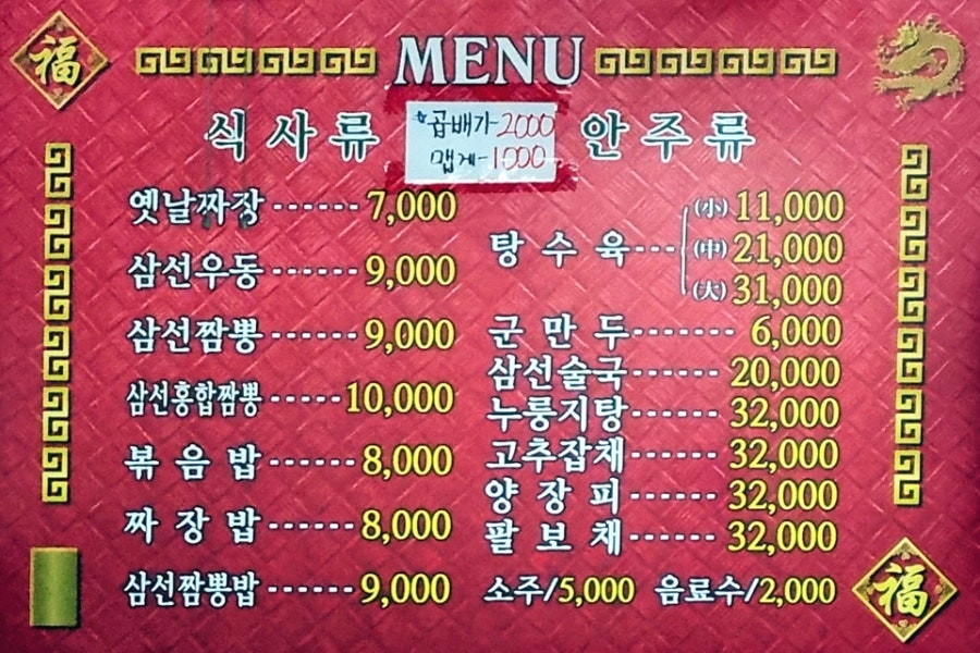 수문통짬뽕 사진 5