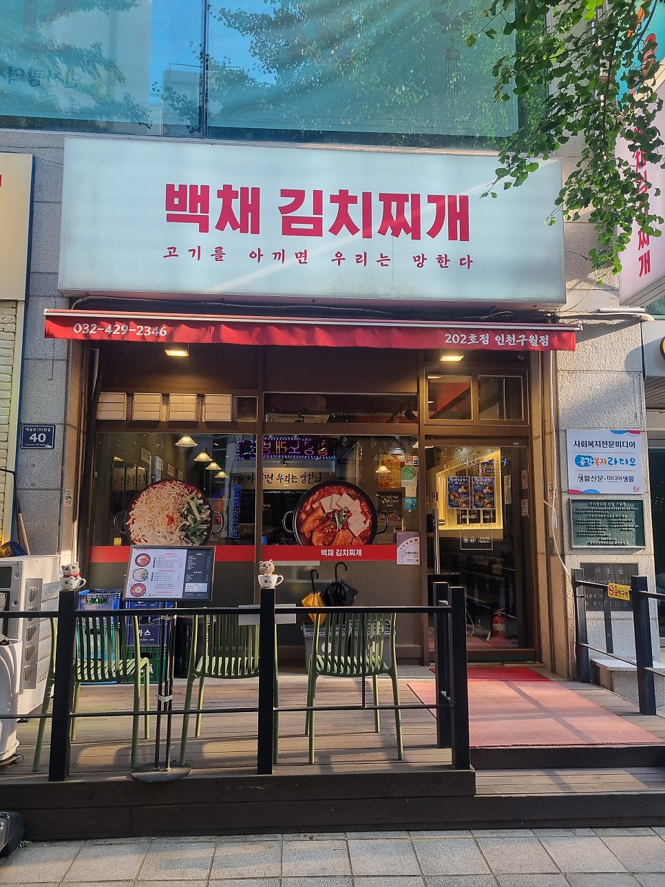 백채김치찌개 인천논현점 사진 2