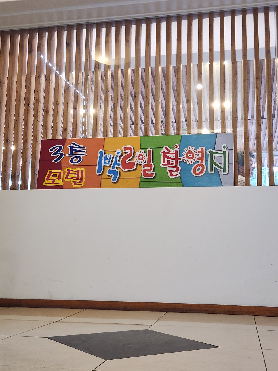 스카이베이호텔 경포 사진 2