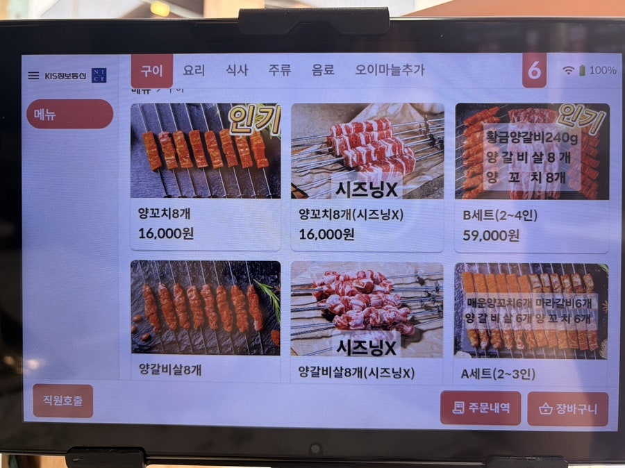 램가든양꼬치 사진 6