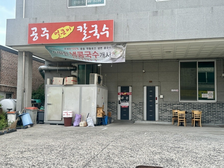 명호공주얼큰이칼국수 오창점 사진 4