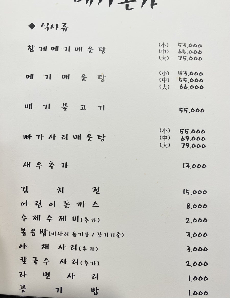 메기본가 사진 6