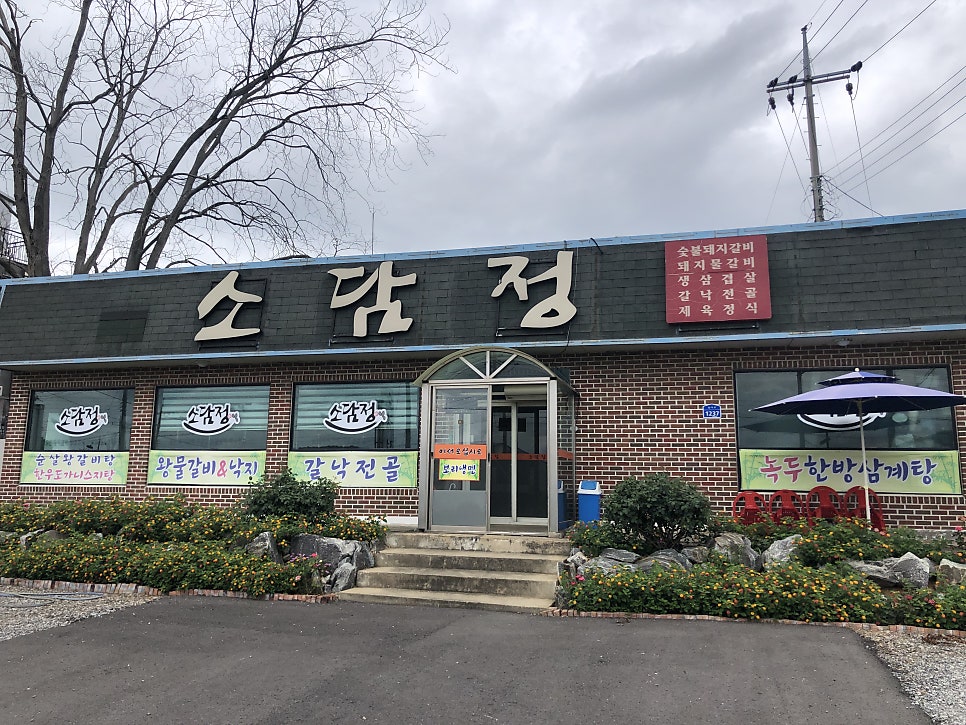 소담정 사진 1