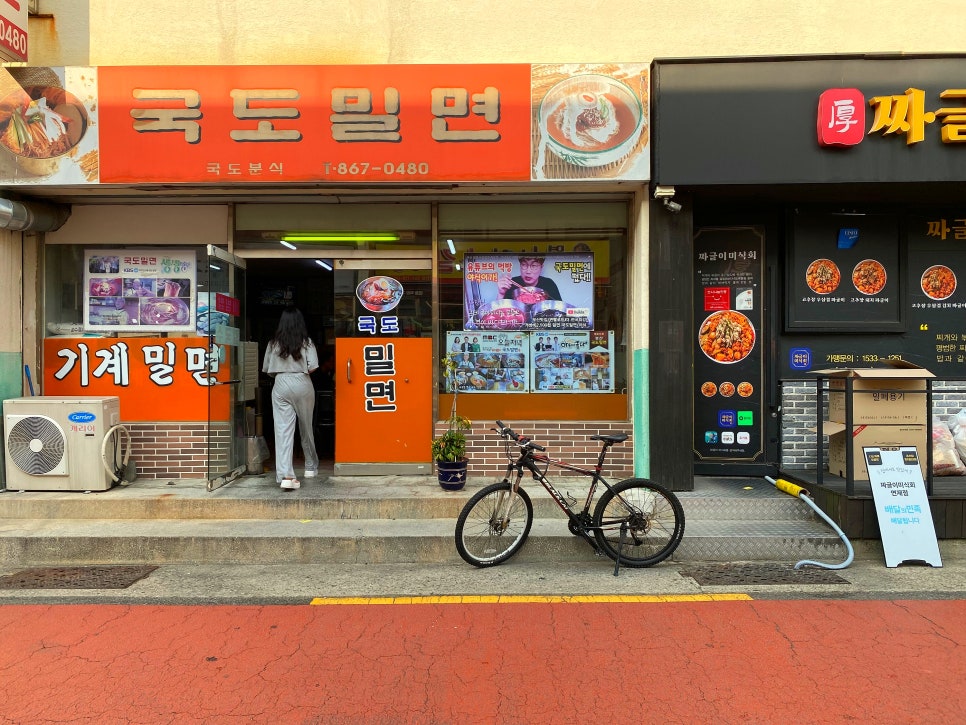 국도밀면 사진 2