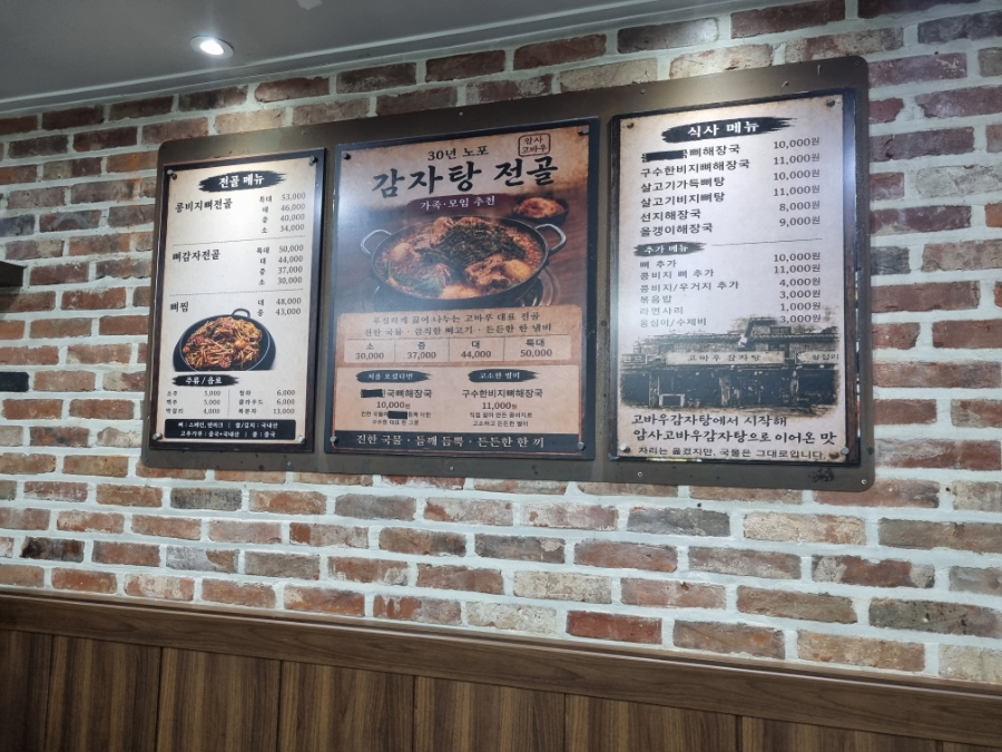 암사고바우감자탕 사진 6