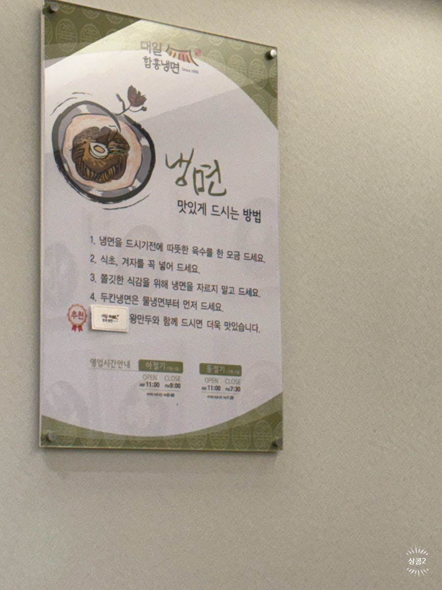 대일함흥냉면 사진 6