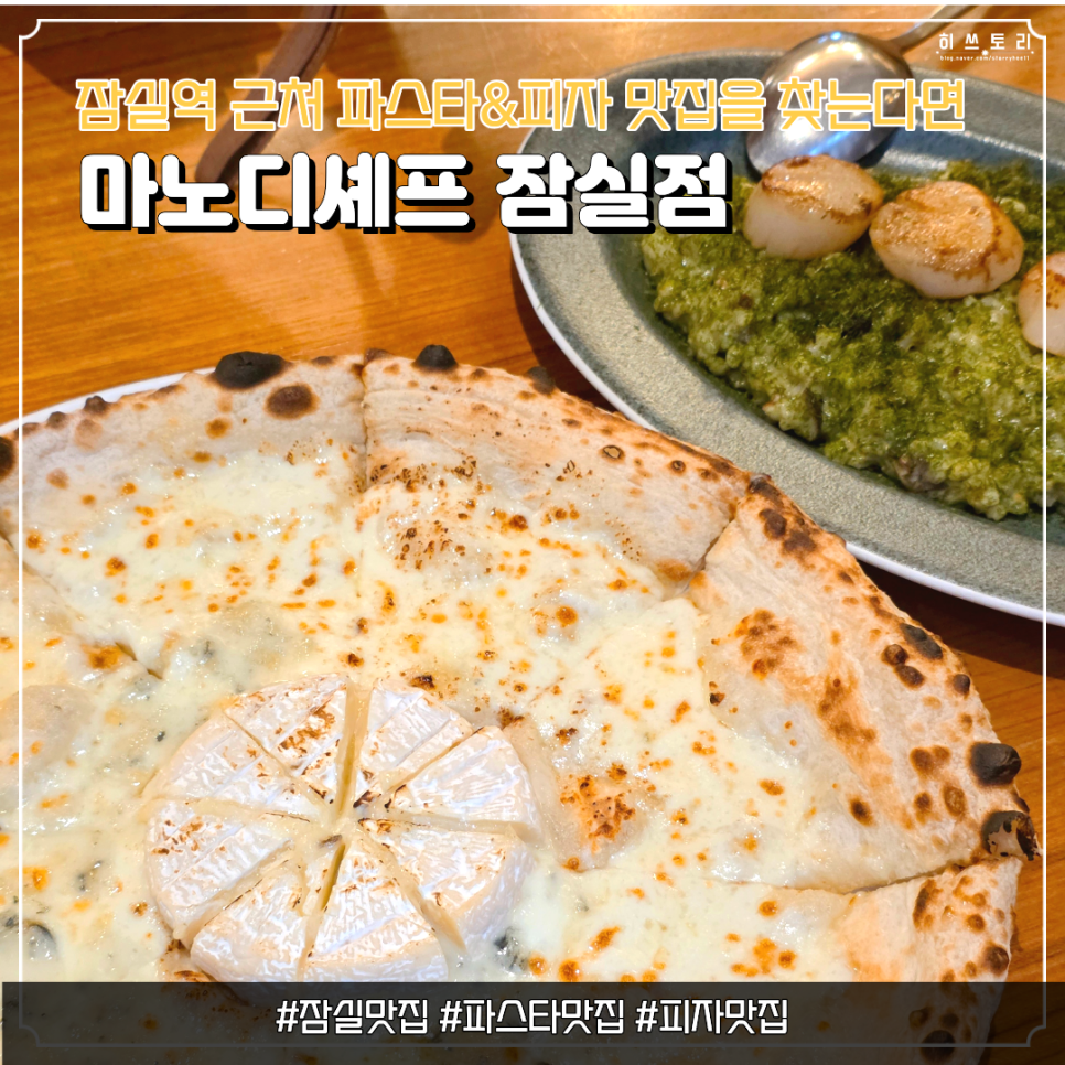 마노디셰프 잠실점 사진 1