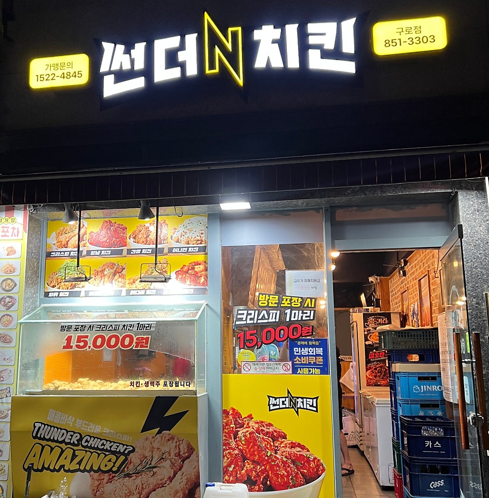 썬더치킨 구로점 사진 1