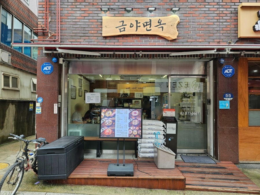 금야면옥 사진 3