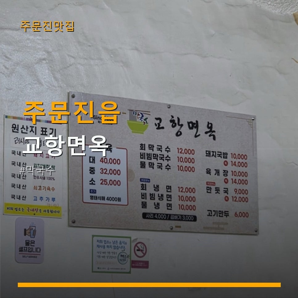 교항면옥 사진 1