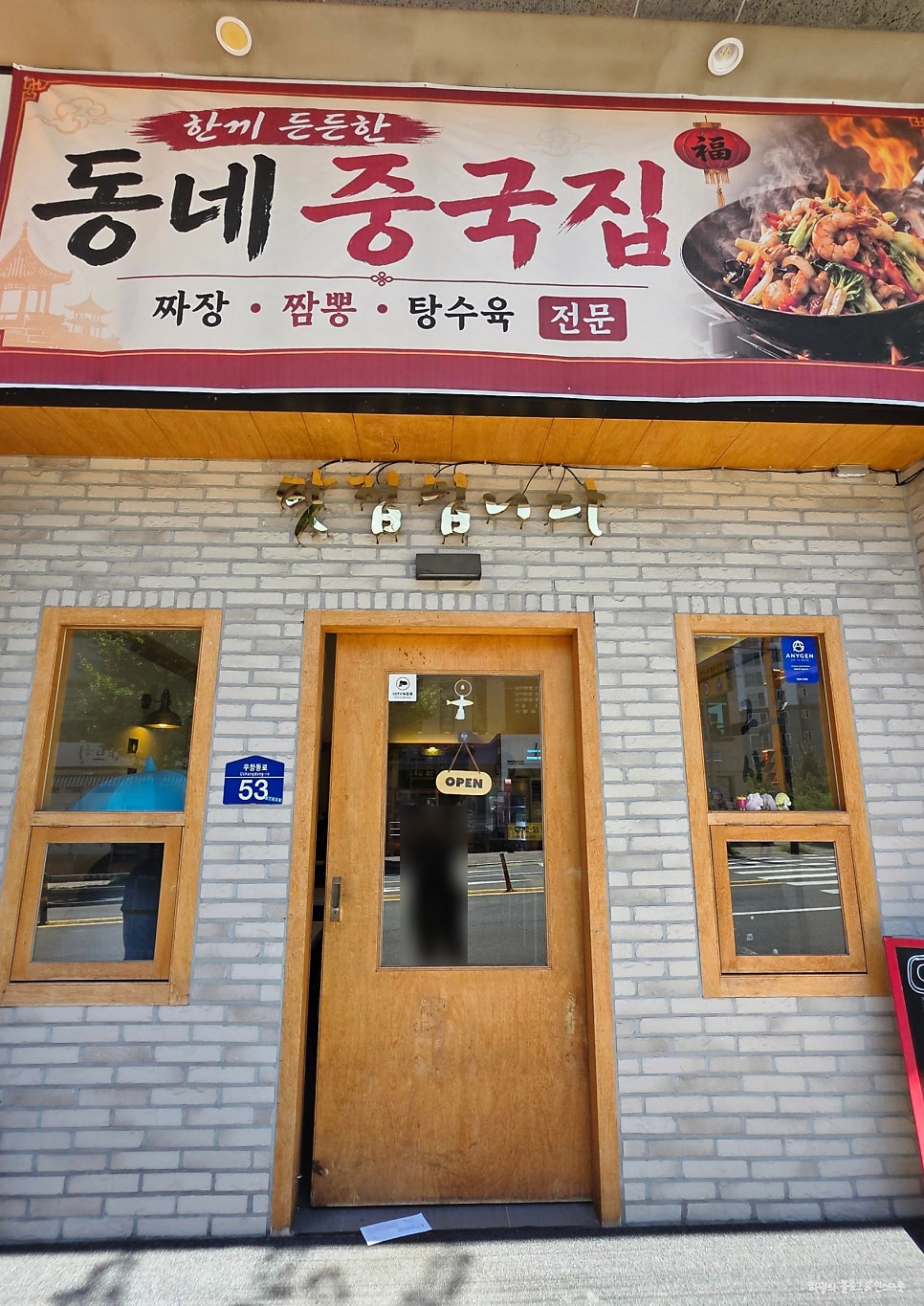 우현반점 사진 2