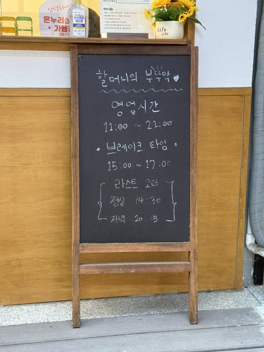 할머니의부뚜막 수지점 사진 3