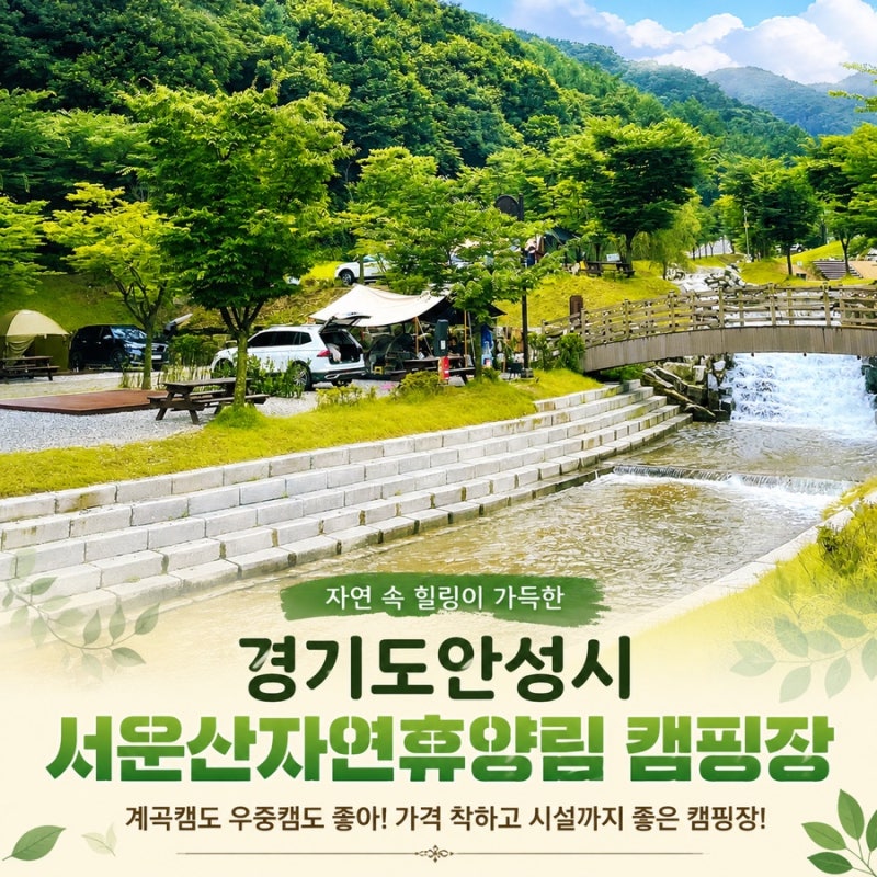 여름캠핑 서운산자연휴양림 인공계곡 물놀이 즐긴 솔직후기