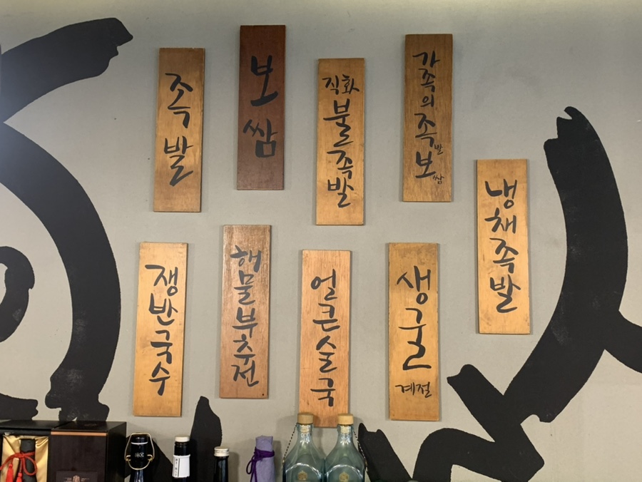 가장맛있는족발 일원점 사진 1