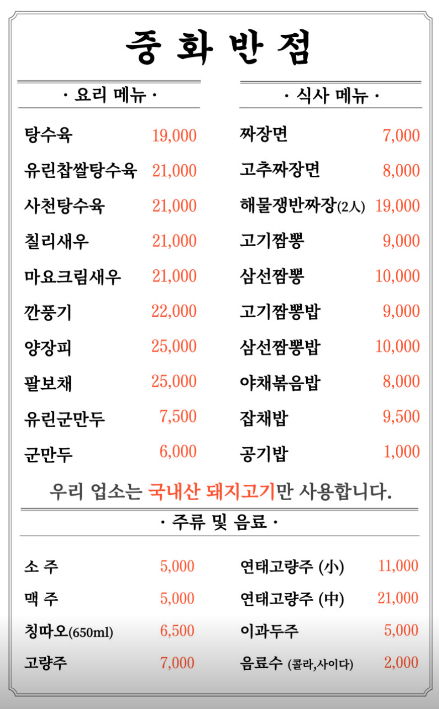 중국집 사진 5