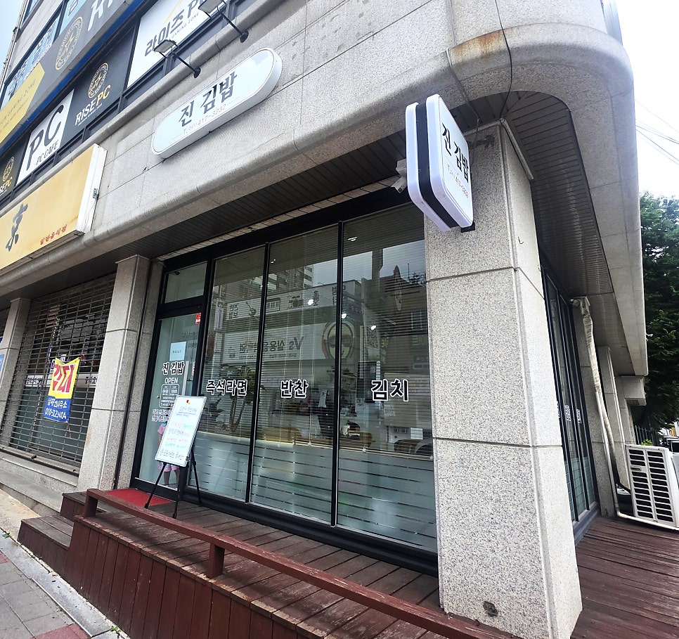 진김밥 사진 3