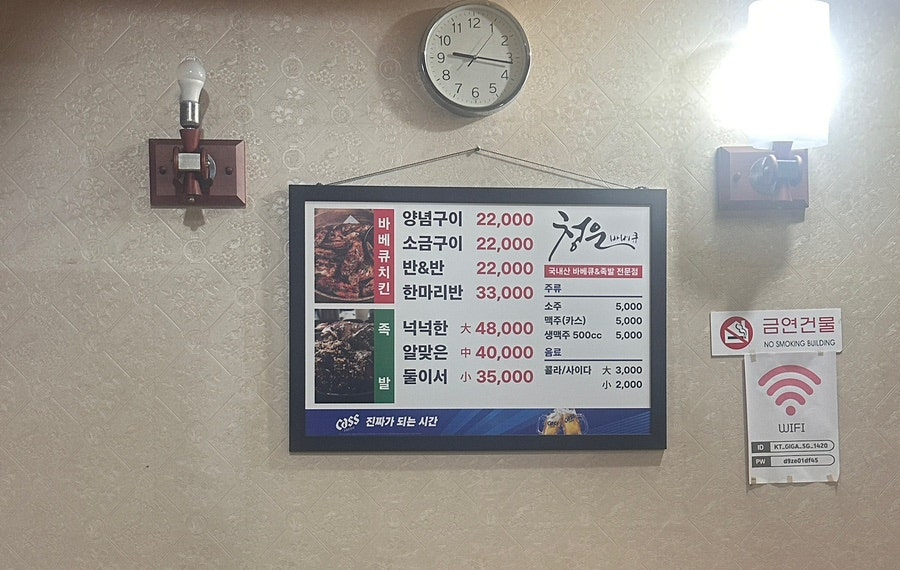 청운바베큐족발 사진 6
