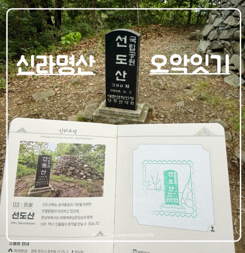 경주 명산 '오악 잇기' 선도산 최단 코스 솔직 후기