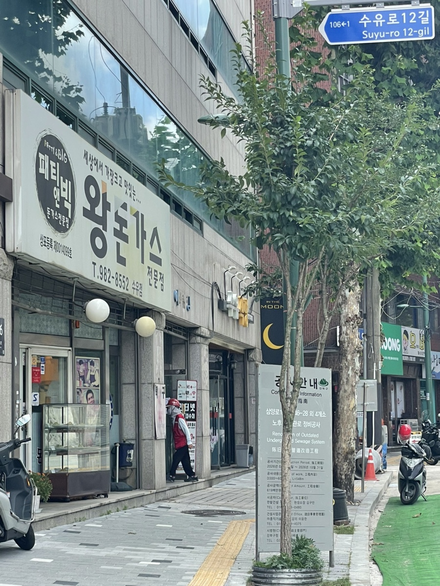패티앤빅왕돈가스 수유점 사진 2