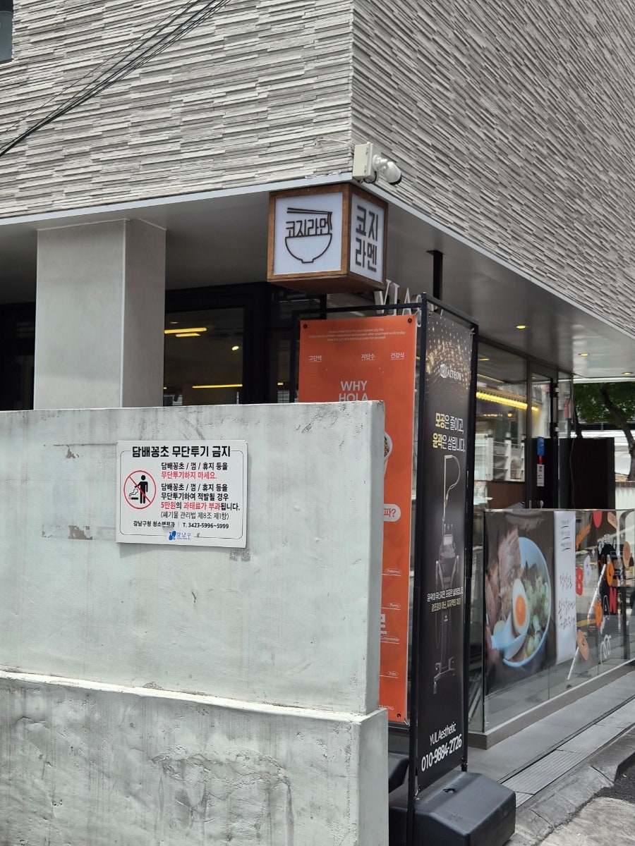 코지라멘 사진 2
