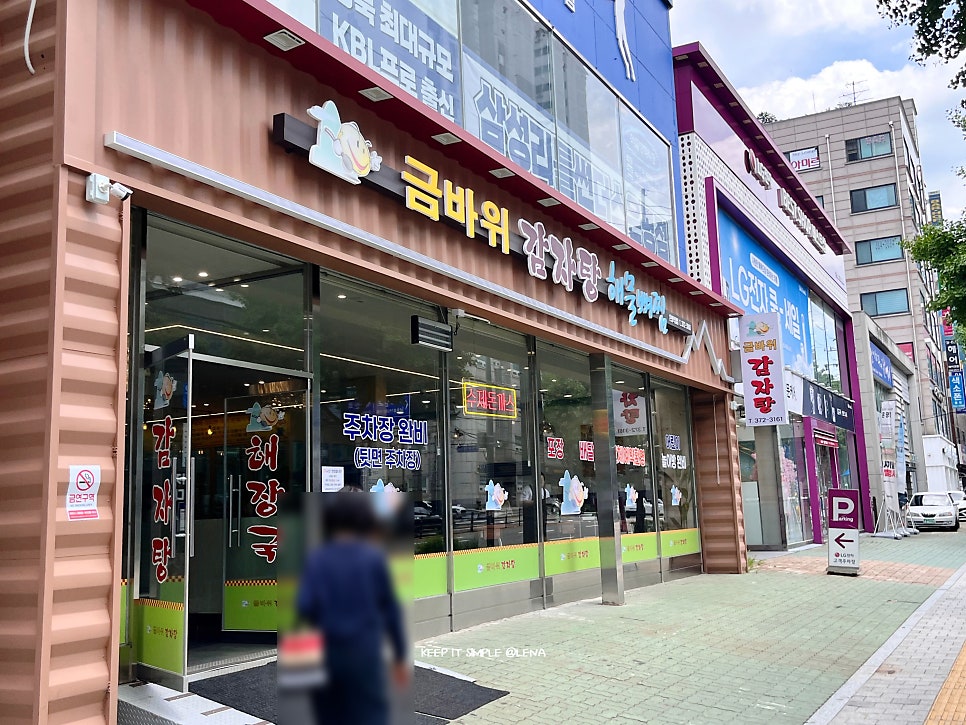 금바위감자탕 은평직영점 사진 1
