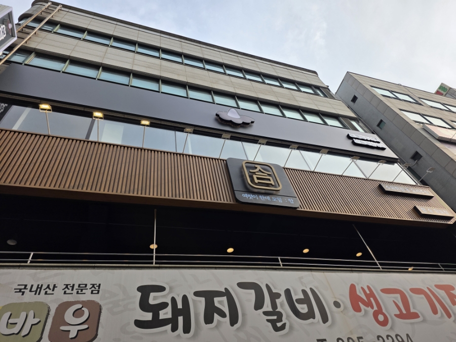 합 망포점 사진 1