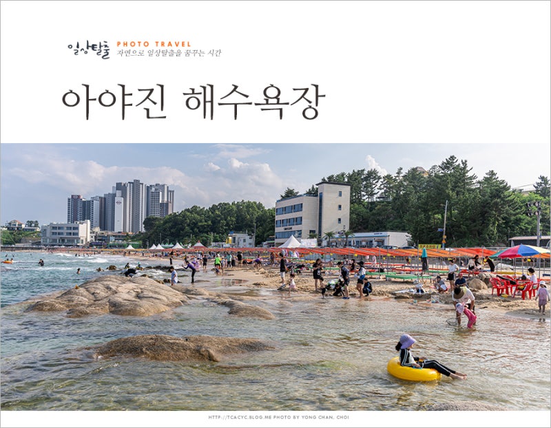 강원도 고성 가볼만한곳 여름 여행 바다 고성 아야진 해변 해수욕장