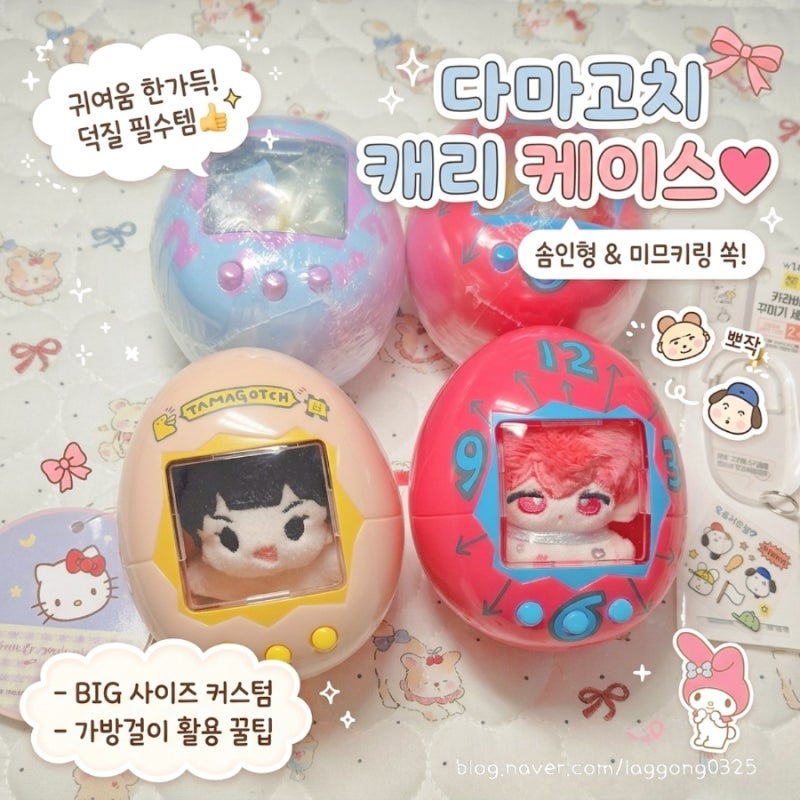 일본 다마고치 가챠 캐리 케이스 가챠 컬렉션 5cm 솜인형 키링 파우치 활용 후기!