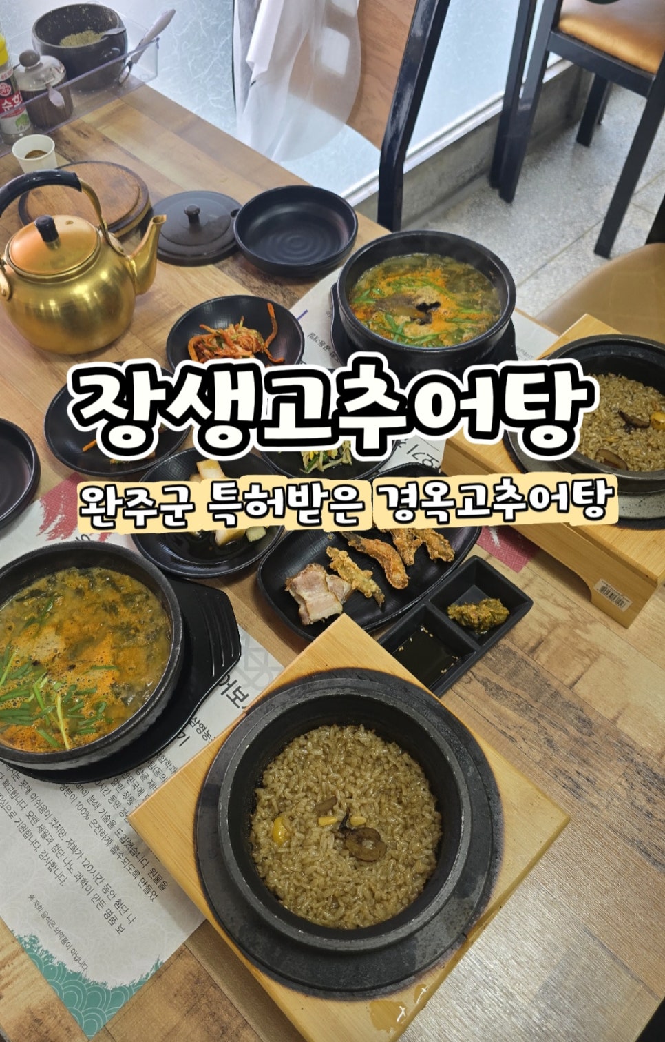 장생고추어탕 사진 1