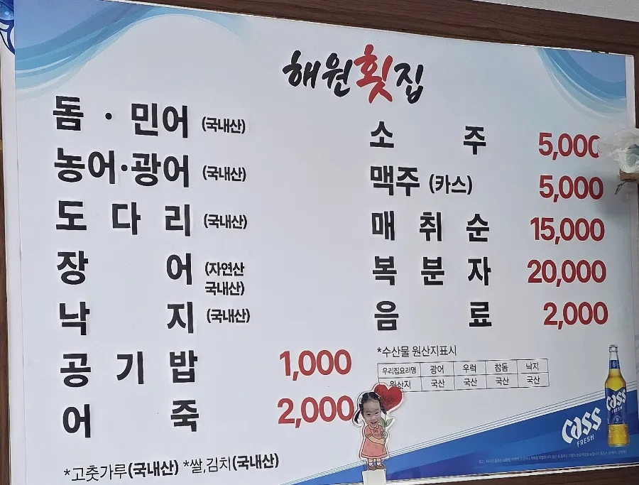 해원횟집 사진 5