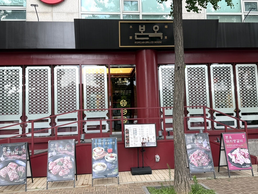 본옥 사진 1
