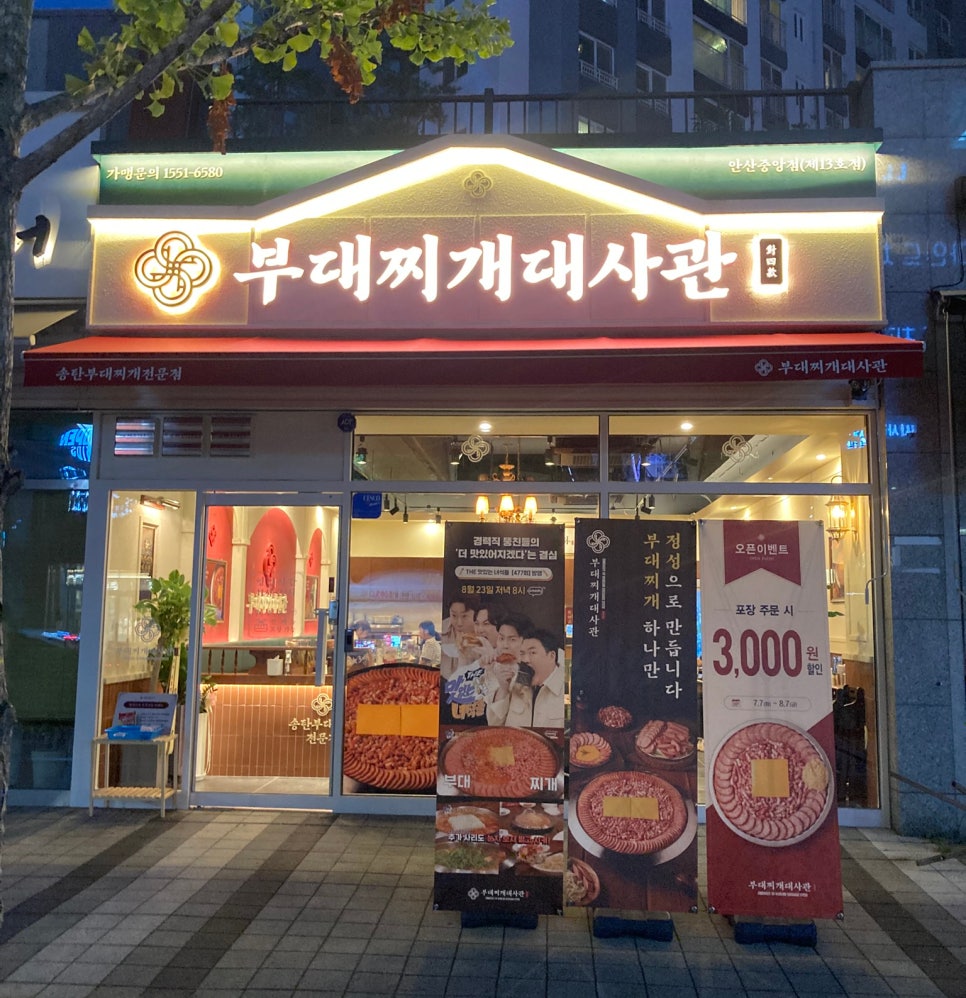 송탄부대찌개 사진 1
