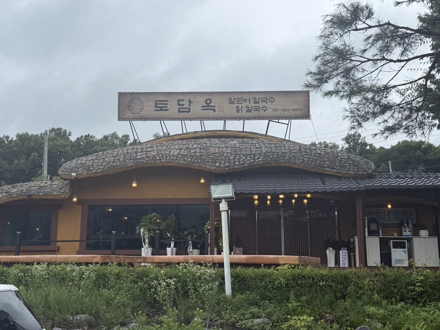 토담옥 사진 3