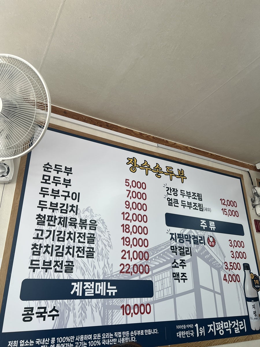 장수손두부 사진 5