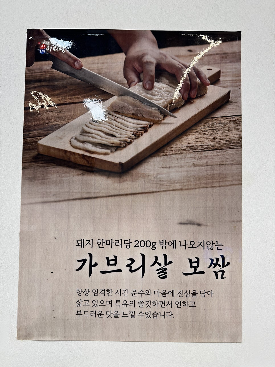 박만배아리랑보쌈 부천역곡점 사진 6