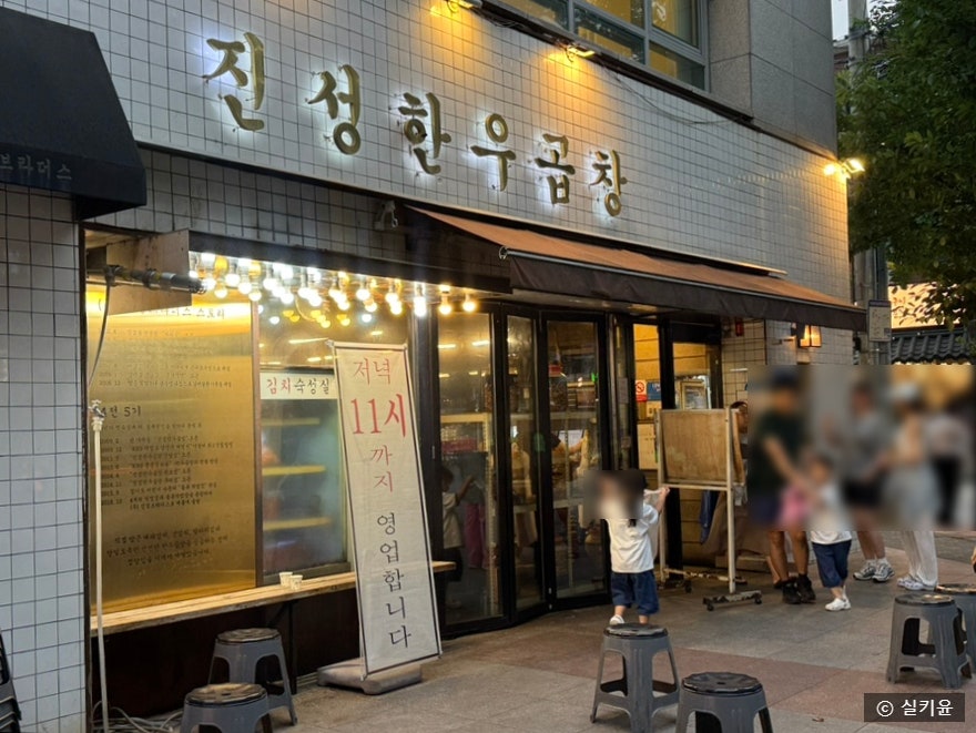진성한우곱창 사진 1