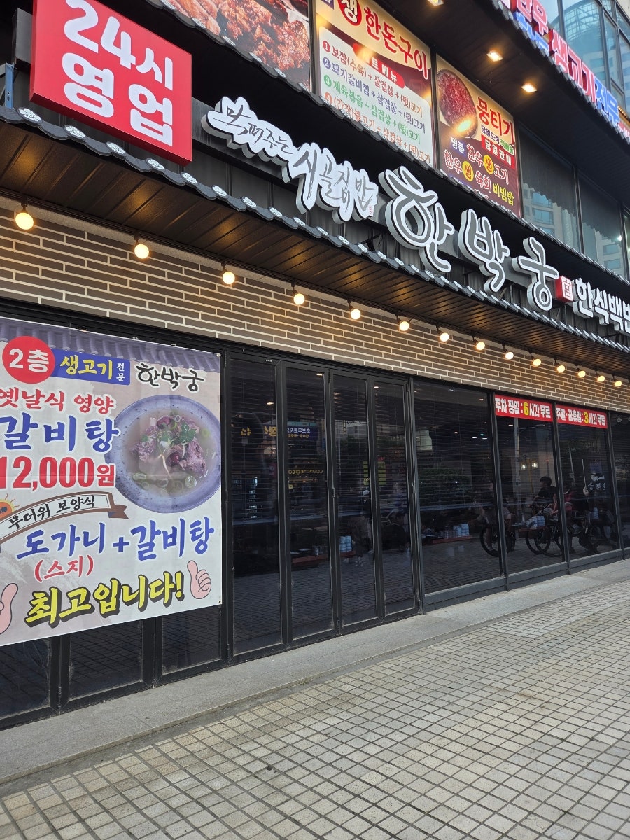 막퍼주는시골집밥 한박궁 사진 2