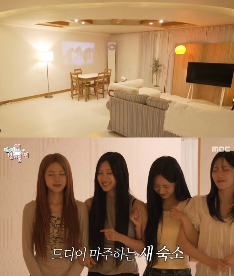 전참시 리센느 새 숙소 공개! 드디어 넓어진 집 내부 살펴보니