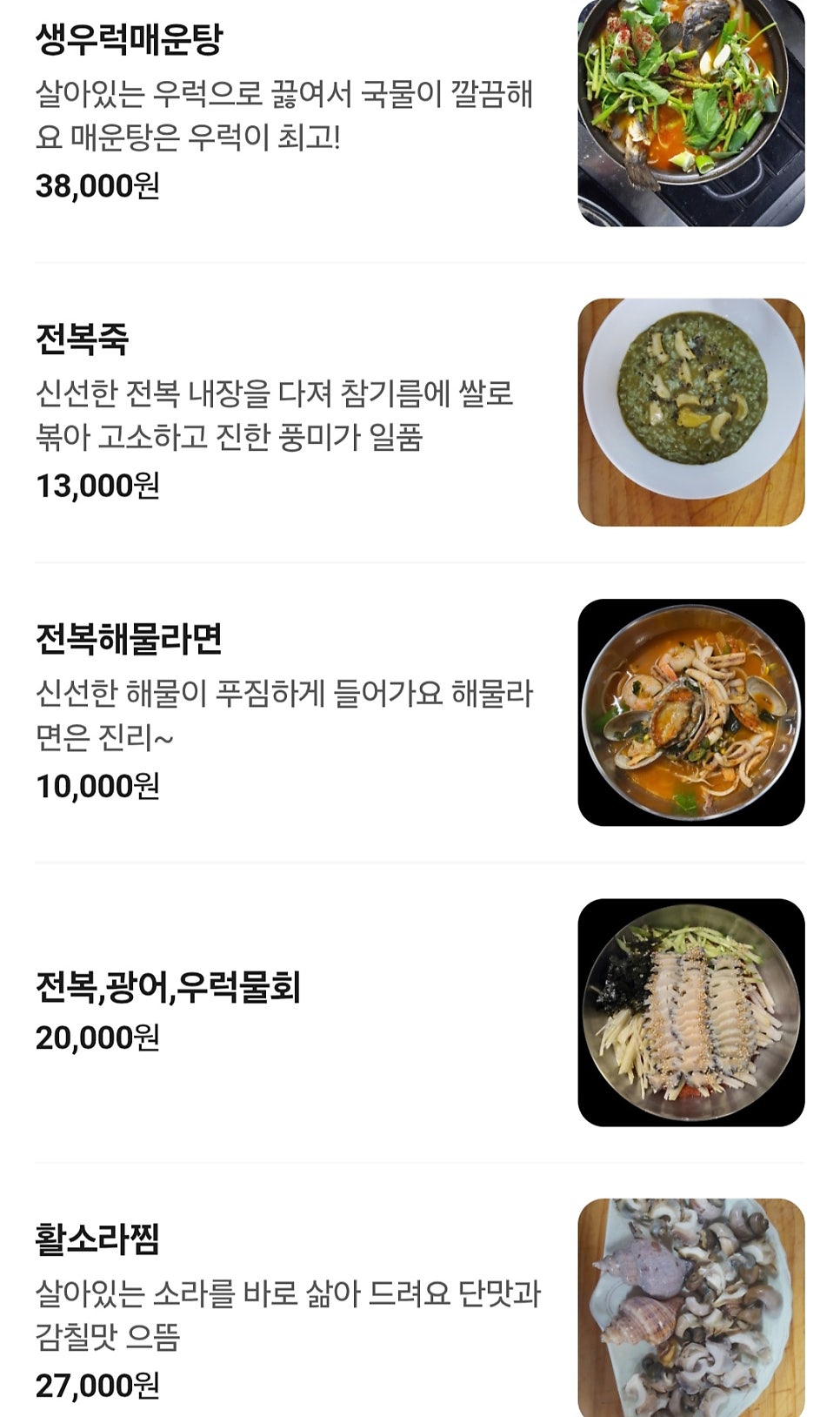 팔팔전복 사진 6