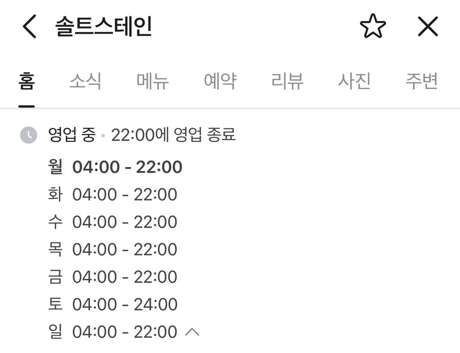 솔트스테인 2호점 사진 4