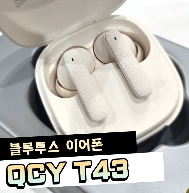 QCY T43 버즈 무선이어폰 감성 디자인, 역대급 가성비 모델