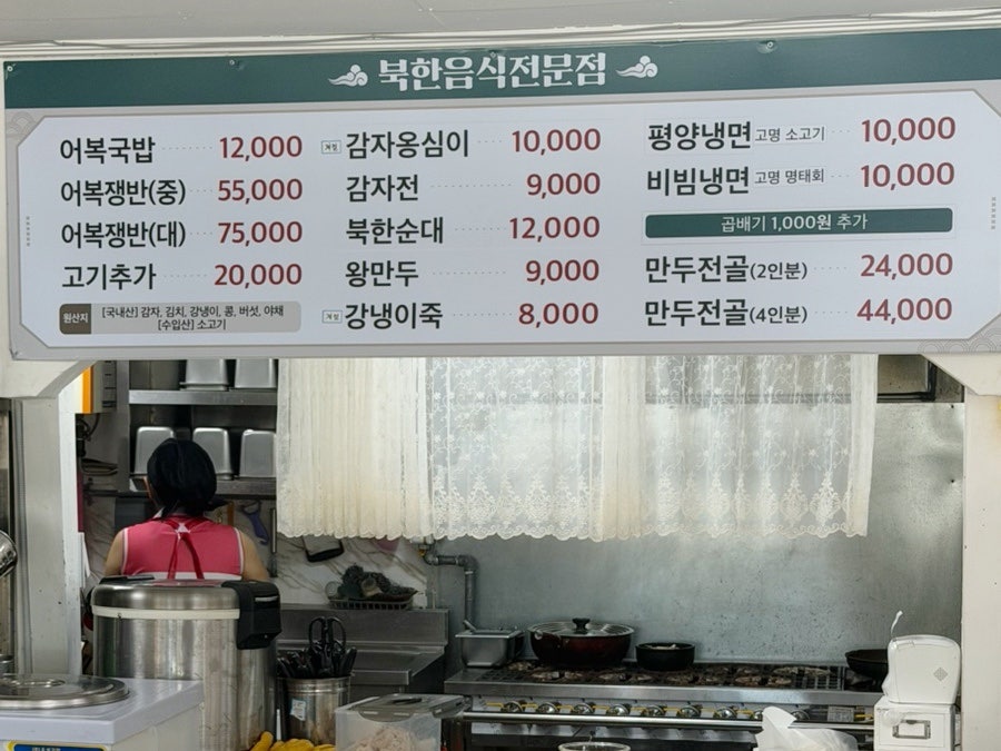 북한음식전문점 사진 6