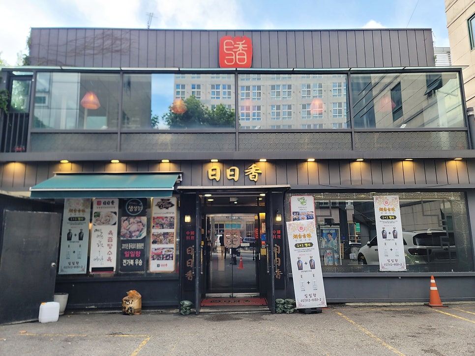 일일향 2호점 사진 1