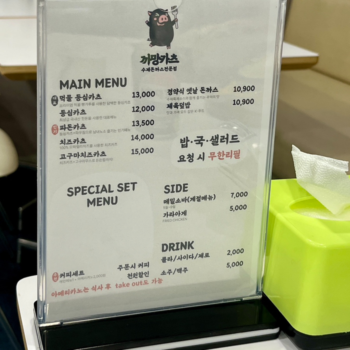 까망카츠 사진 2
