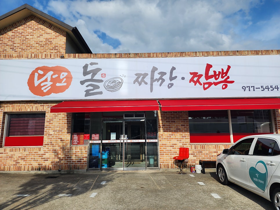달오돌짜장 사진 1
