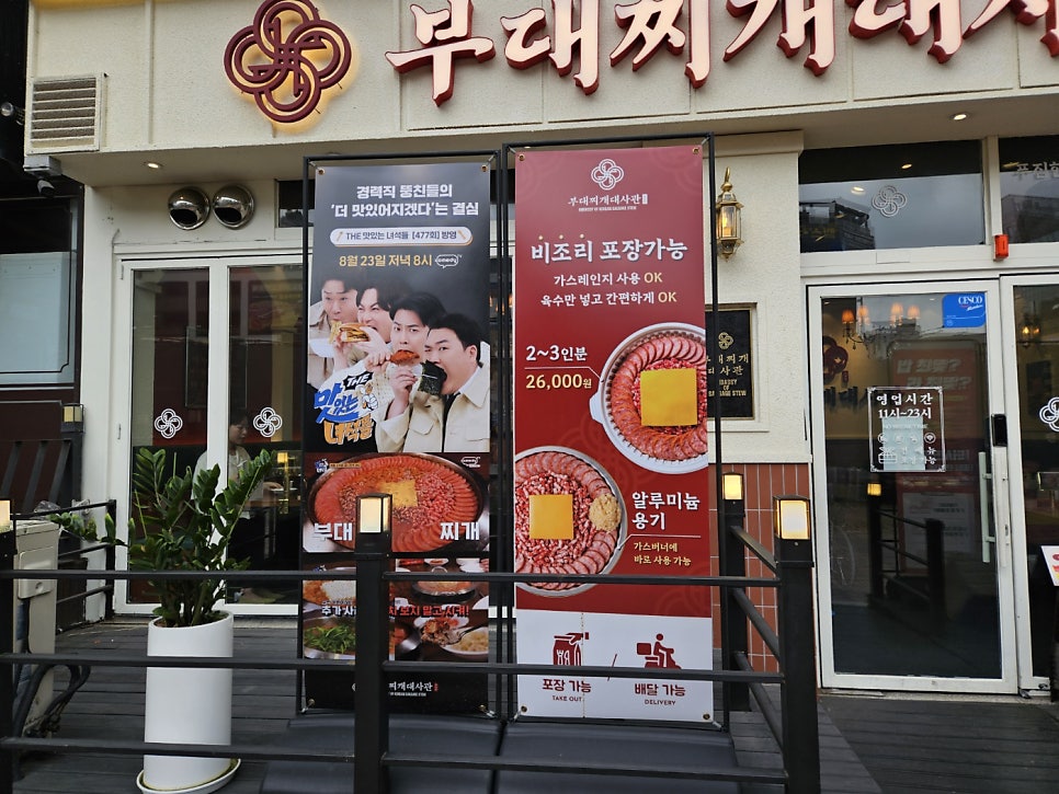 부대찌개대사관 루원시티점 사진 2