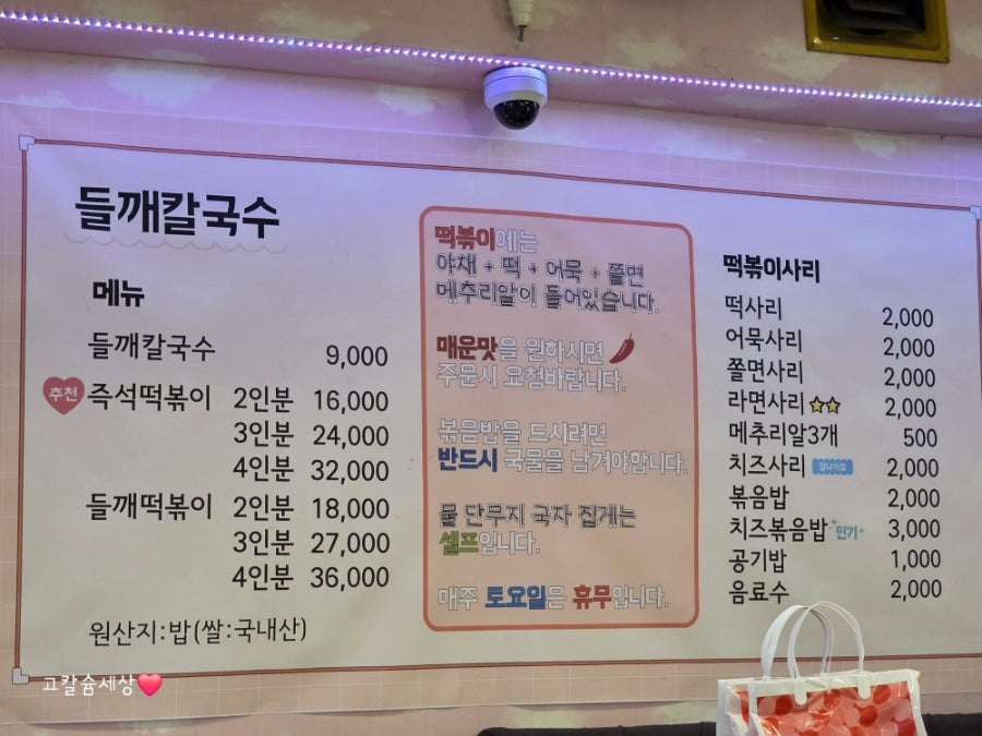 들깨칼국수 즉석떡볶이 사진 4