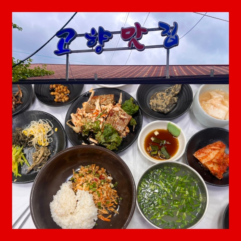 하동 화개장터 맛집｜고향맛집에서 맛본 시원한 재첩국